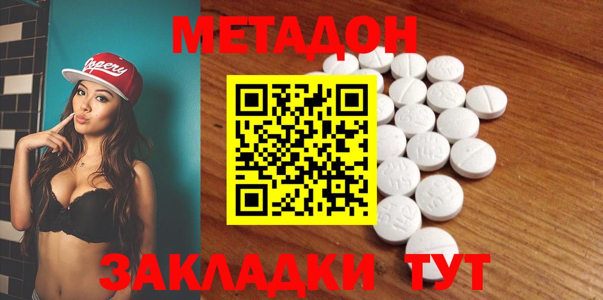 Метадон кристалл Среднеуральск